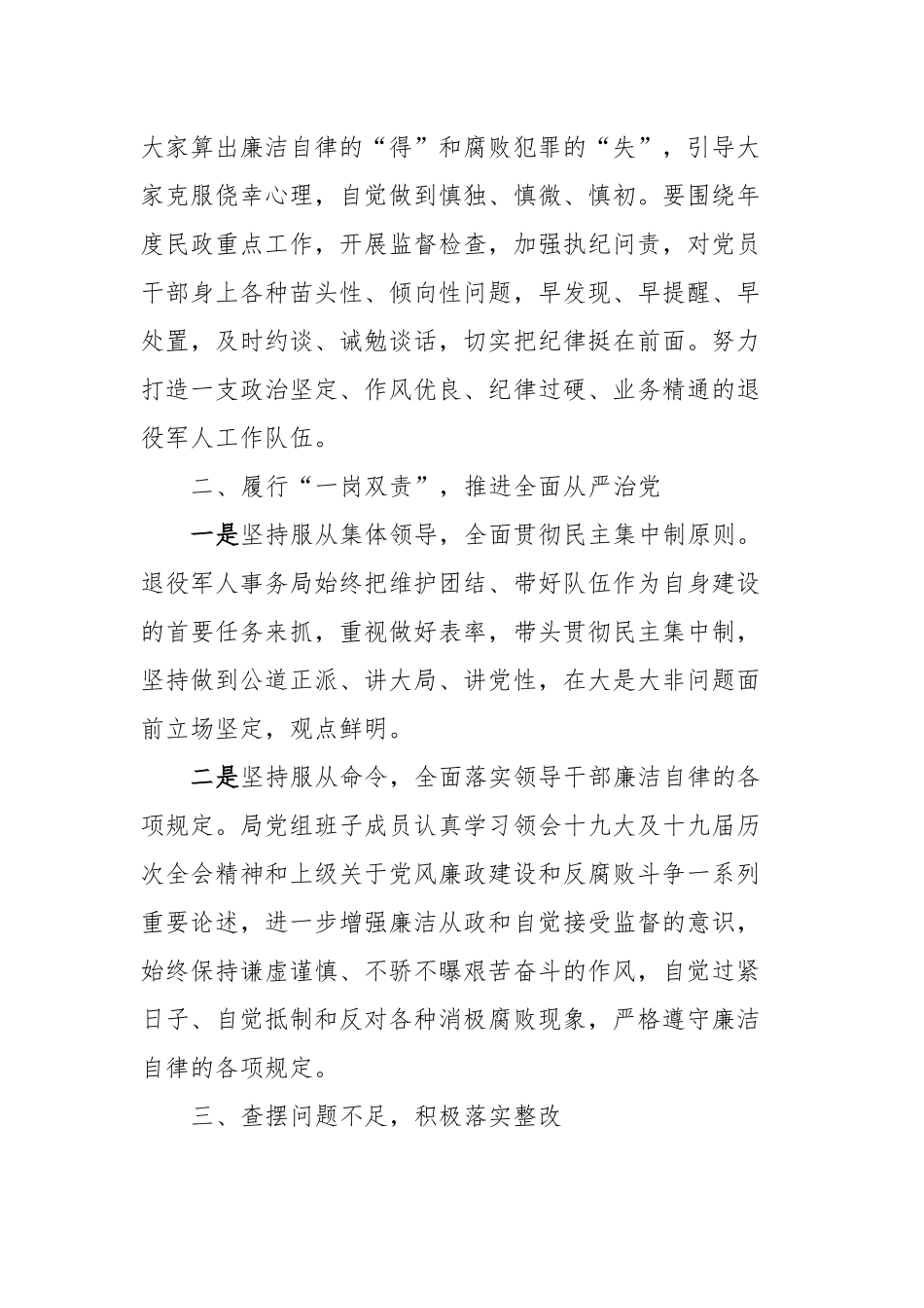 关于围绕加强一把手和领导班子监督履行“一岗双责”落实情况的汇报_第2页