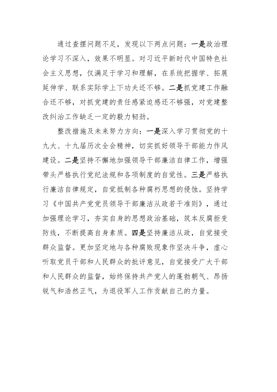 关于围绕加强一把手和领导班子监督履行“一岗双责”落实情况的汇报_第3页