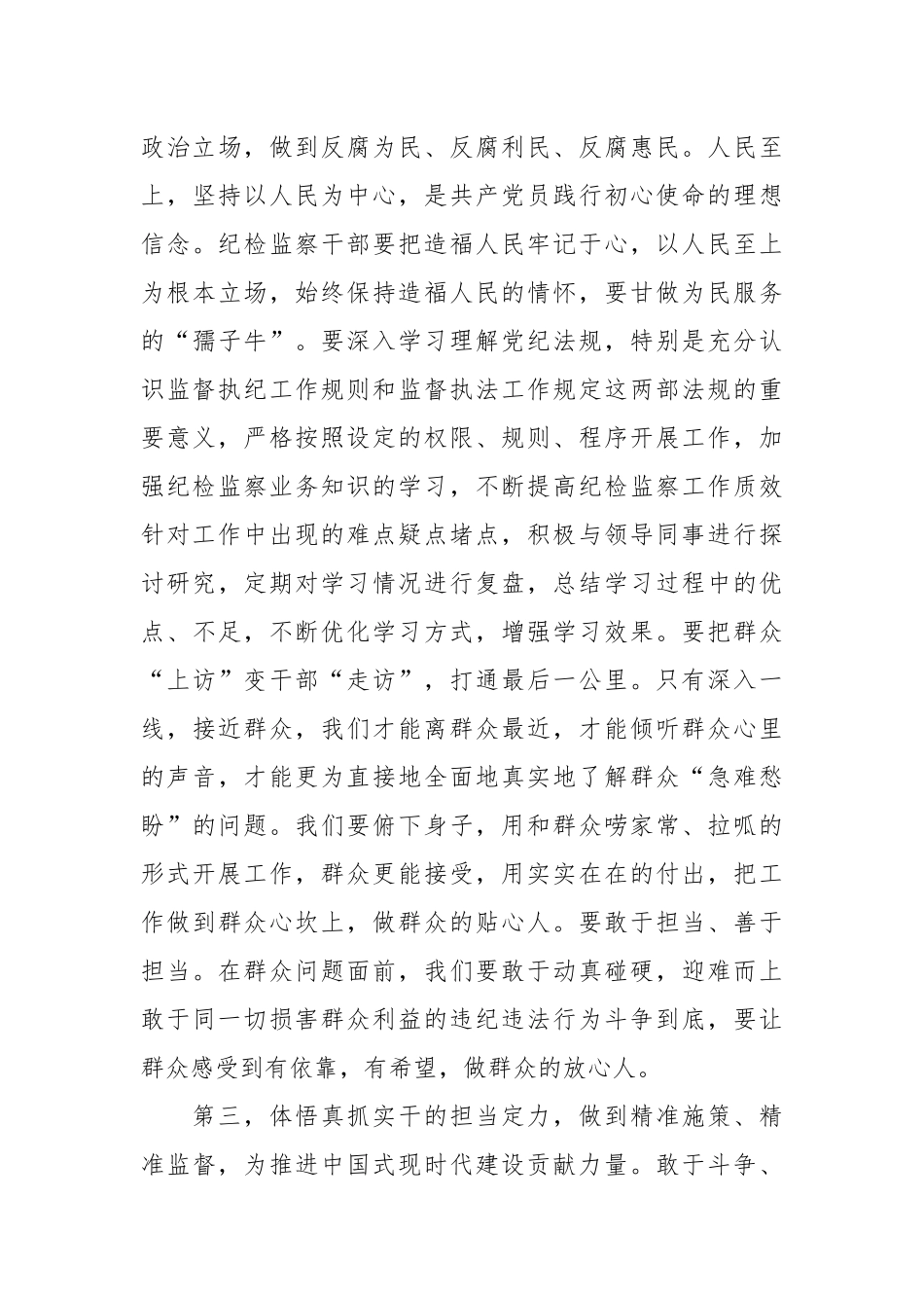 纪检监察干部主题教育交流研讨发言提纲_第3页