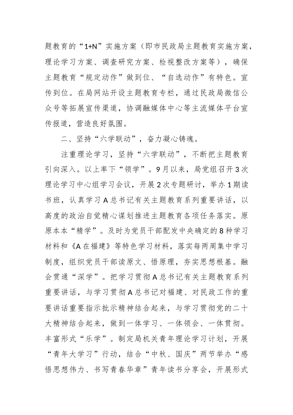 交流发言：高标准 严要求 推进主题教育走深走实_第2页