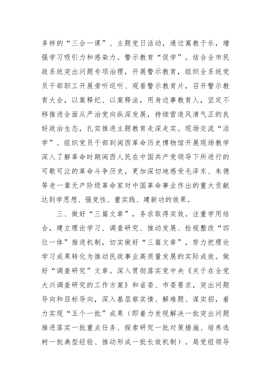 交流发言：高标准 严要求 推进主题教育走深走实_第3页