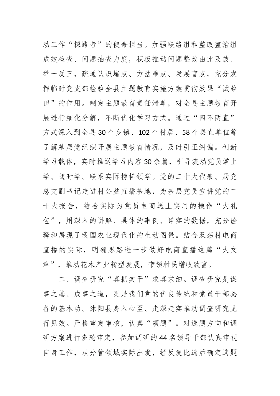 交流发言：加强分类指导 将“实”字贯穿始_第2页