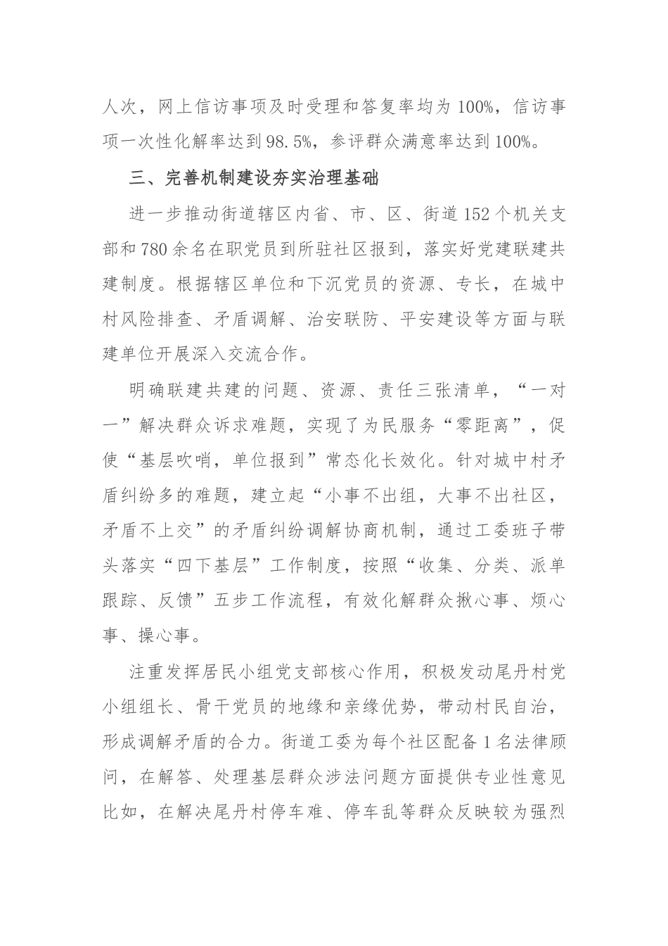街道党工委书记在全市社区治理工作会议上的汇报发言_第3页