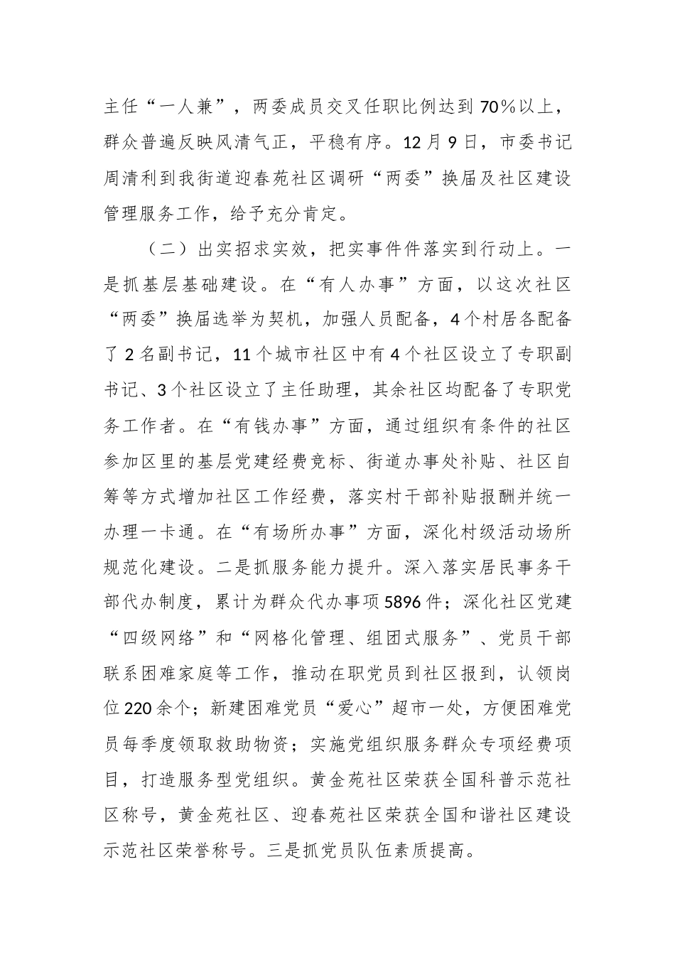 街道党工委书记抓基层党建和人才工作述职报告_第2页