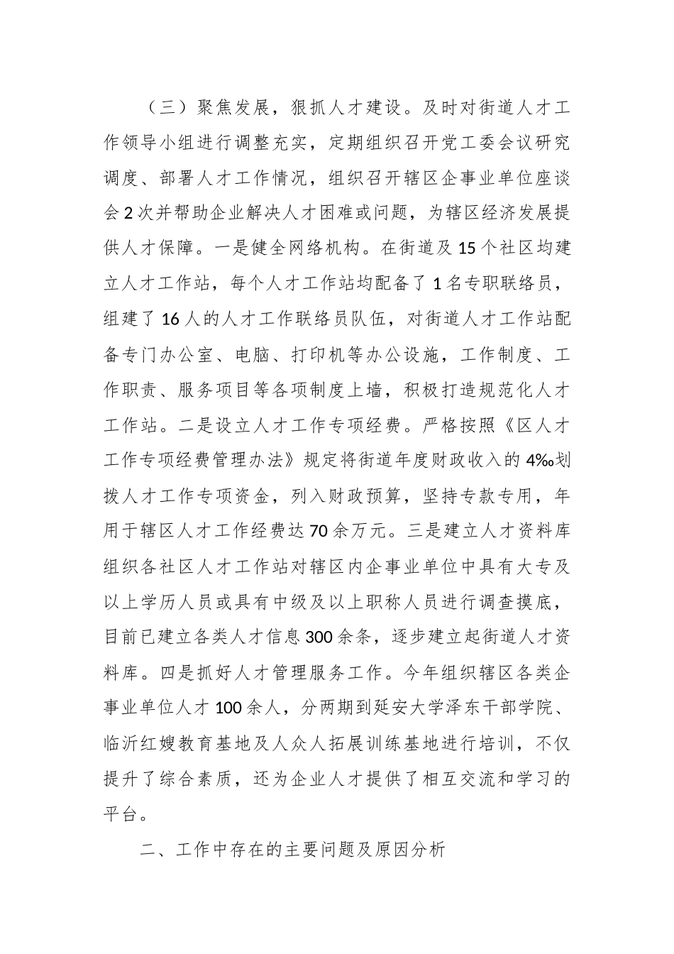 街道党工委书记抓基层党建和人才工作述职报告_第3页