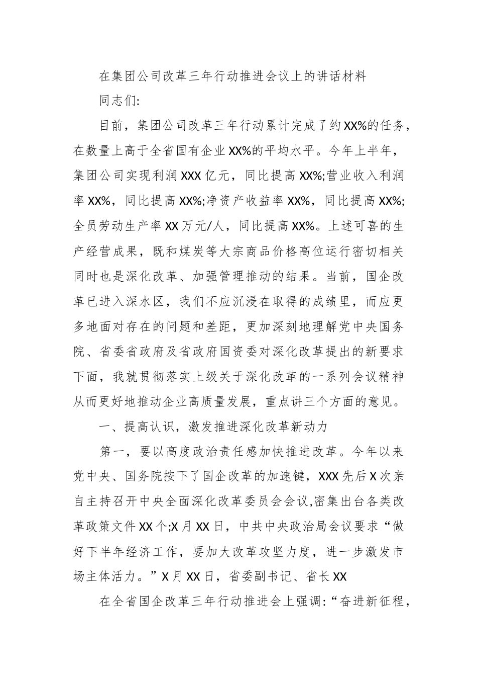 （18篇）关于国企改革三年行动情况汇报_第2页