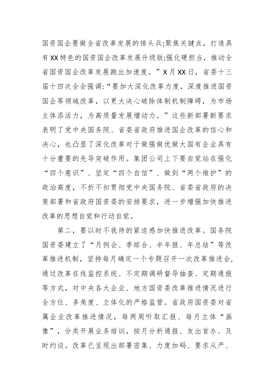 （18篇）关于国企改革三年行动情况汇报_第3页