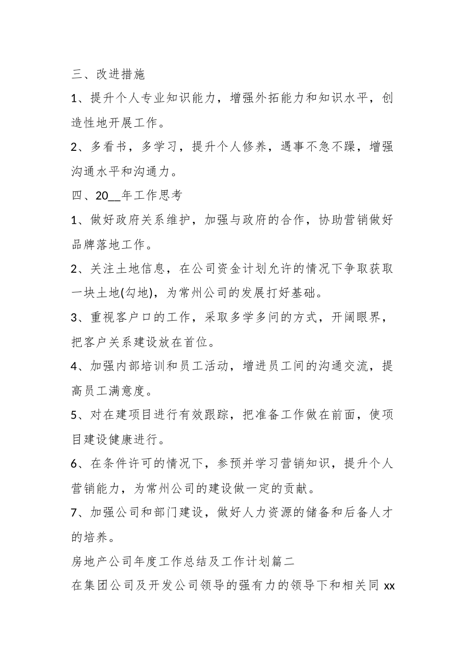 (20篇)有关房地产公司年度工作总结及工作计划_第2页