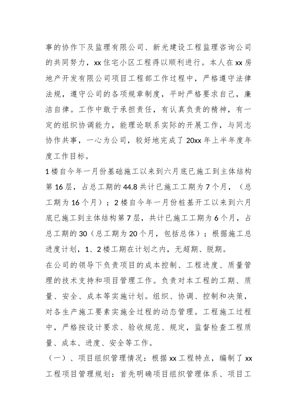 (20篇)有关房地产公司年度工作总结及工作计划_第3页