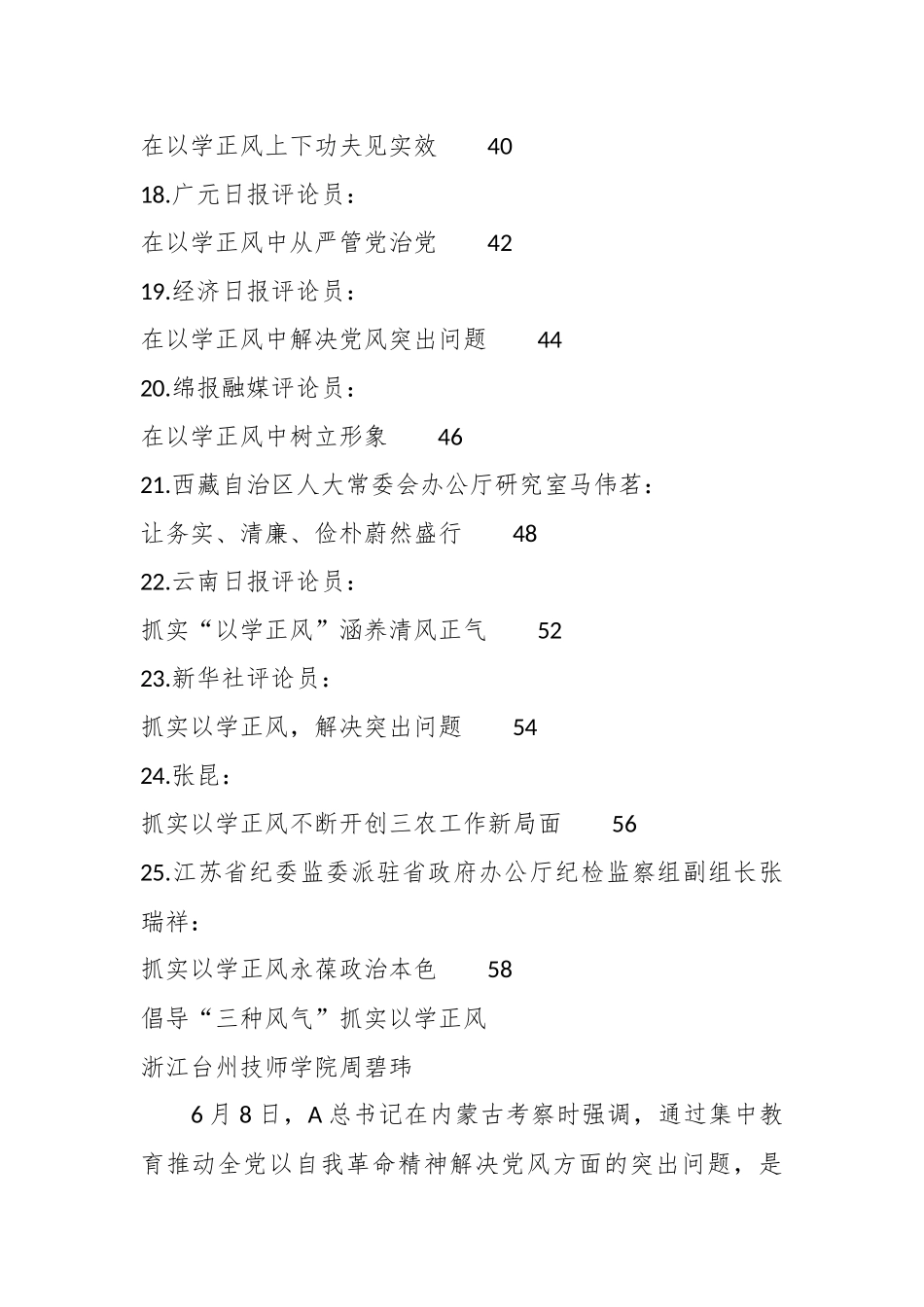 （25篇）主题教育以学正风理论合集（理论党课、心得研讨发言参考）_第3页