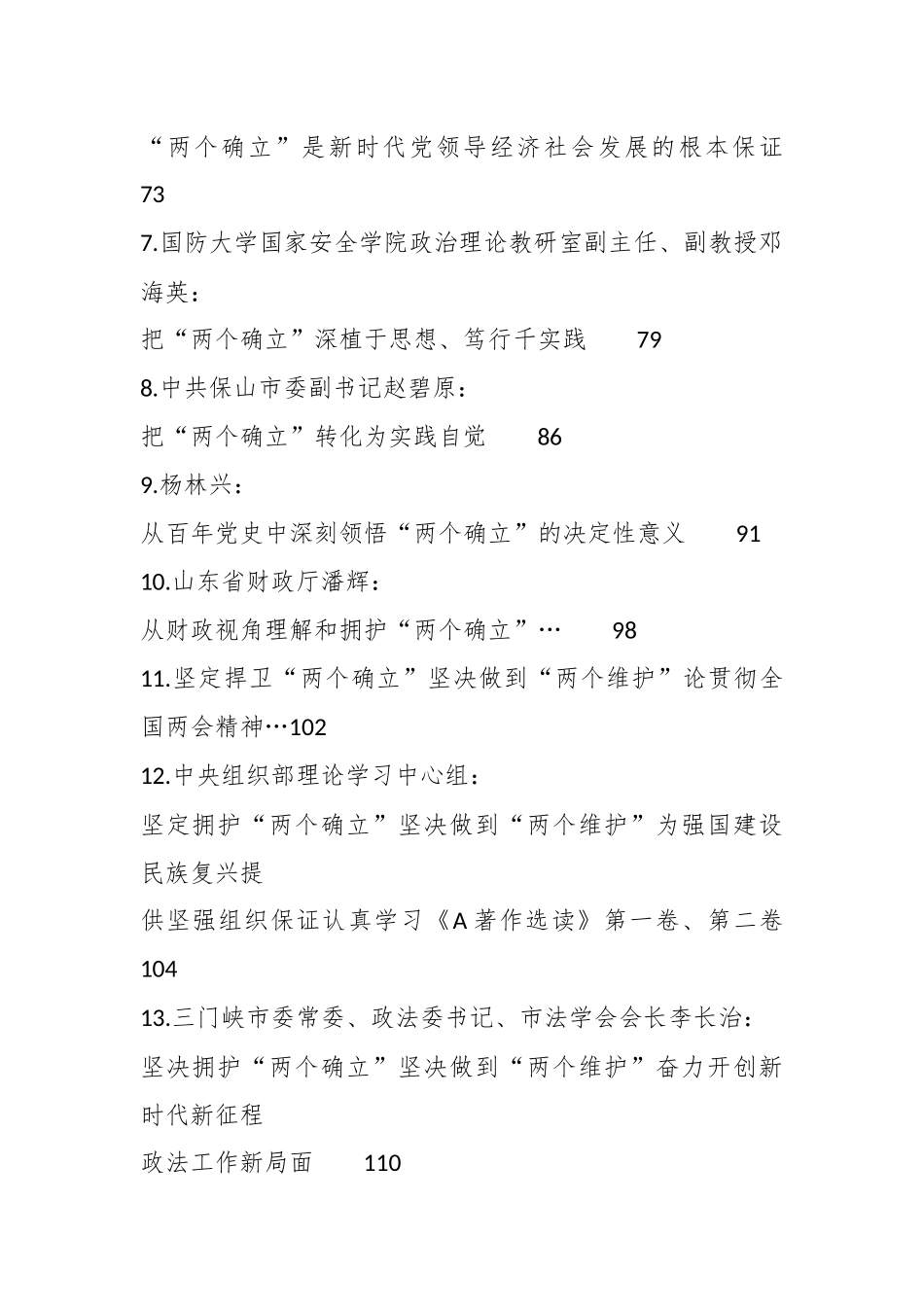 （31篇）主题教育”两个确立“理论合集_第2页