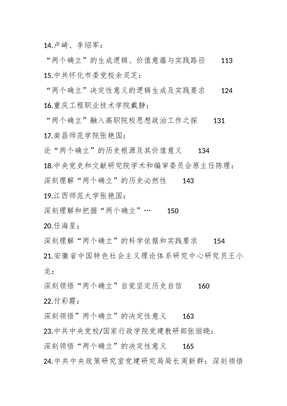 （31篇）主题教育”两个确立“理论合集_第3页