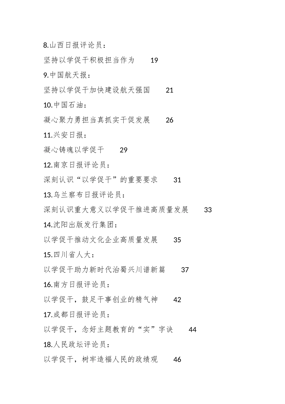 （31篇）主题教育以学促干理论合集_第2页