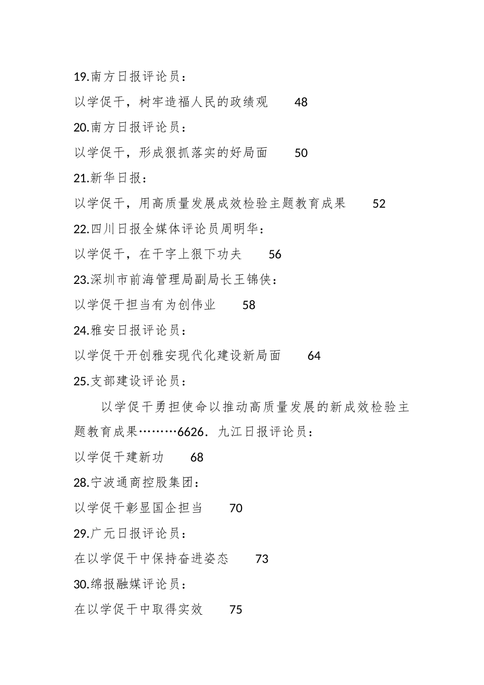 （31篇）主题教育以学促干理论合集_第3页