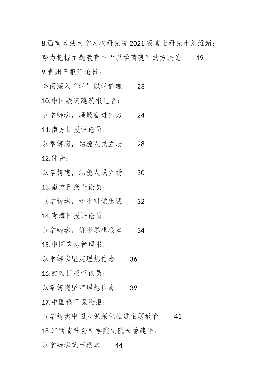 （32篇）主题教育以学铸魂理论合集_第2页