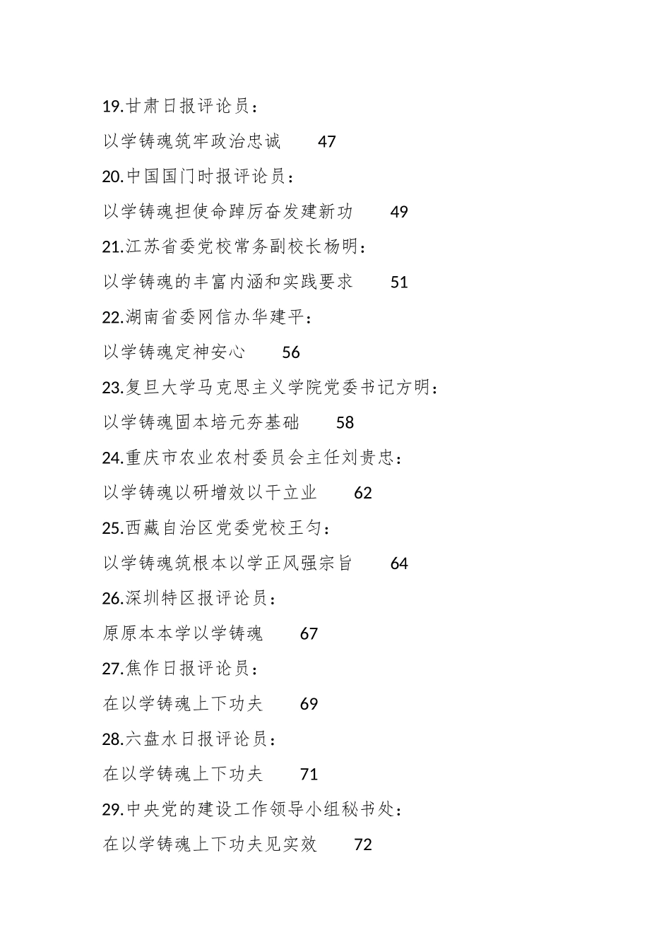 （32篇）主题教育以学铸魂理论合集_第3页