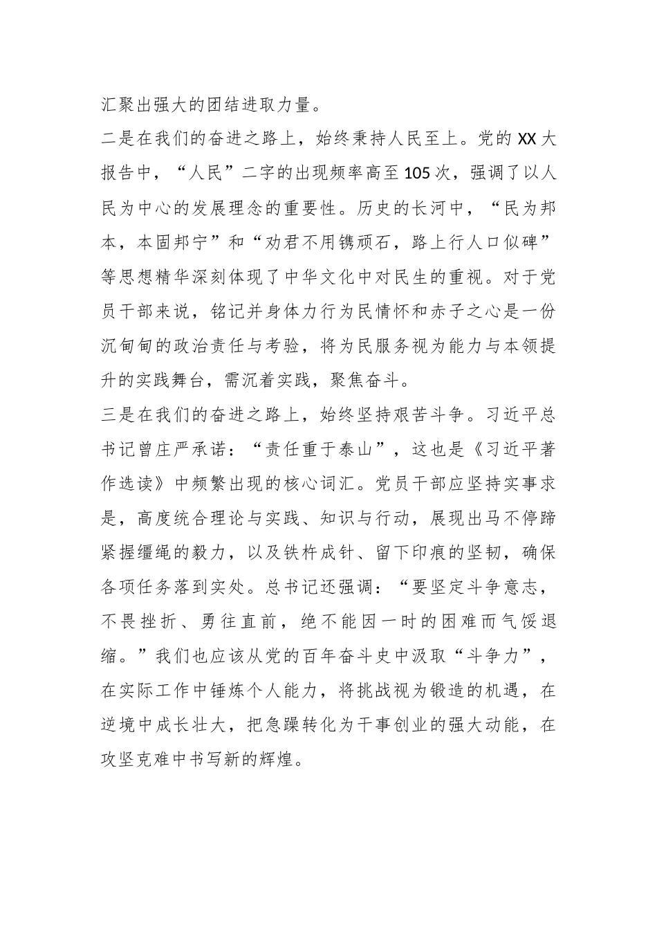 《著作选读》心得体会（1）_第2页