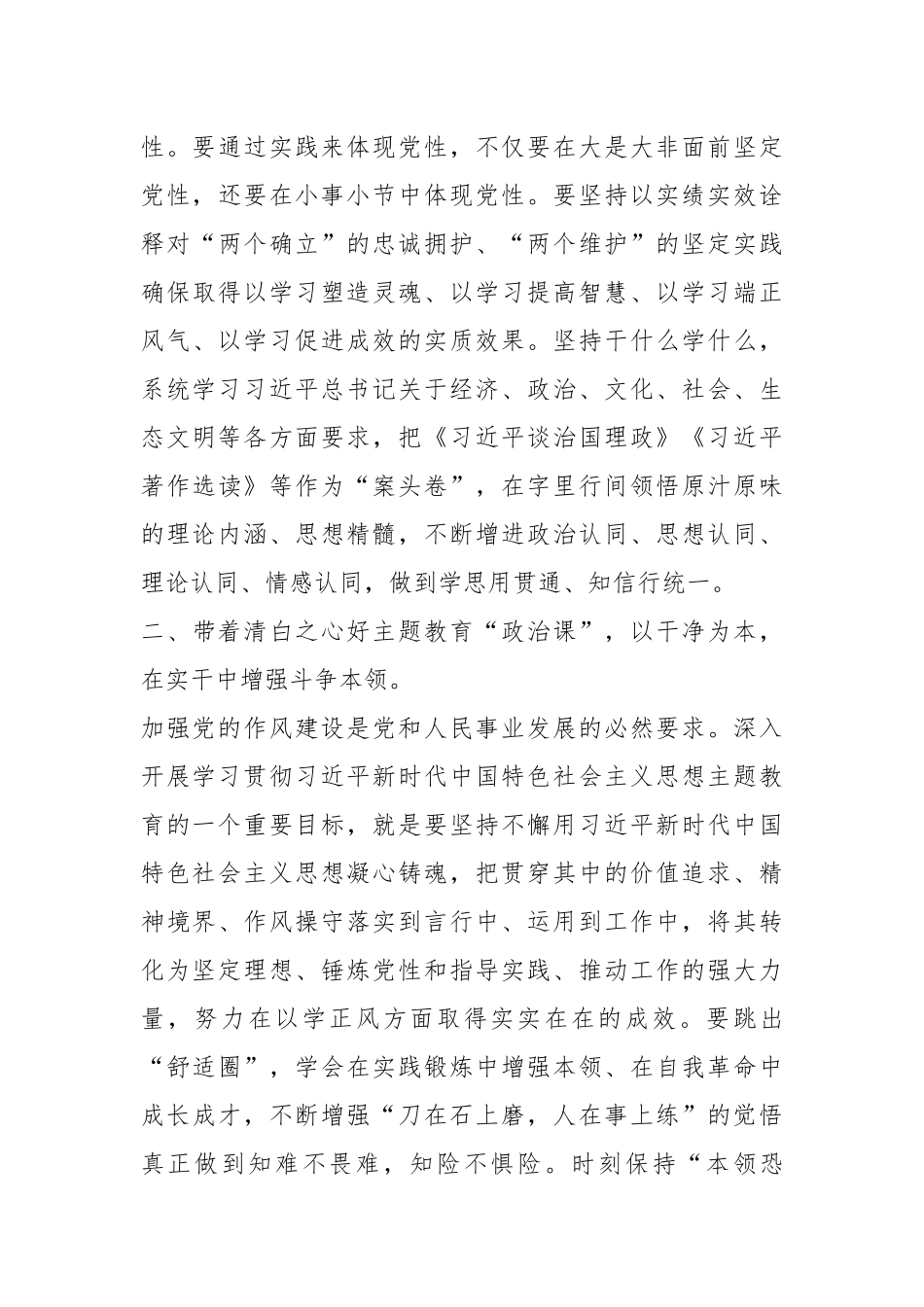 11月份党组理论学习中心组主题教育专题学习研讨发言提纲：以主题教育契机锤炼党性，做忠诚干净担当党员，在勤奋务实中发挥先锋模范作用_第3页