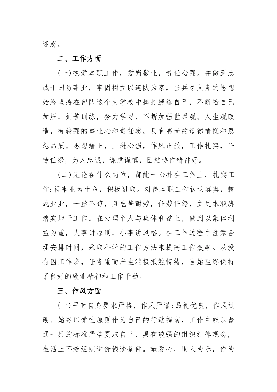 2023部队个人年终工作总结_第2页