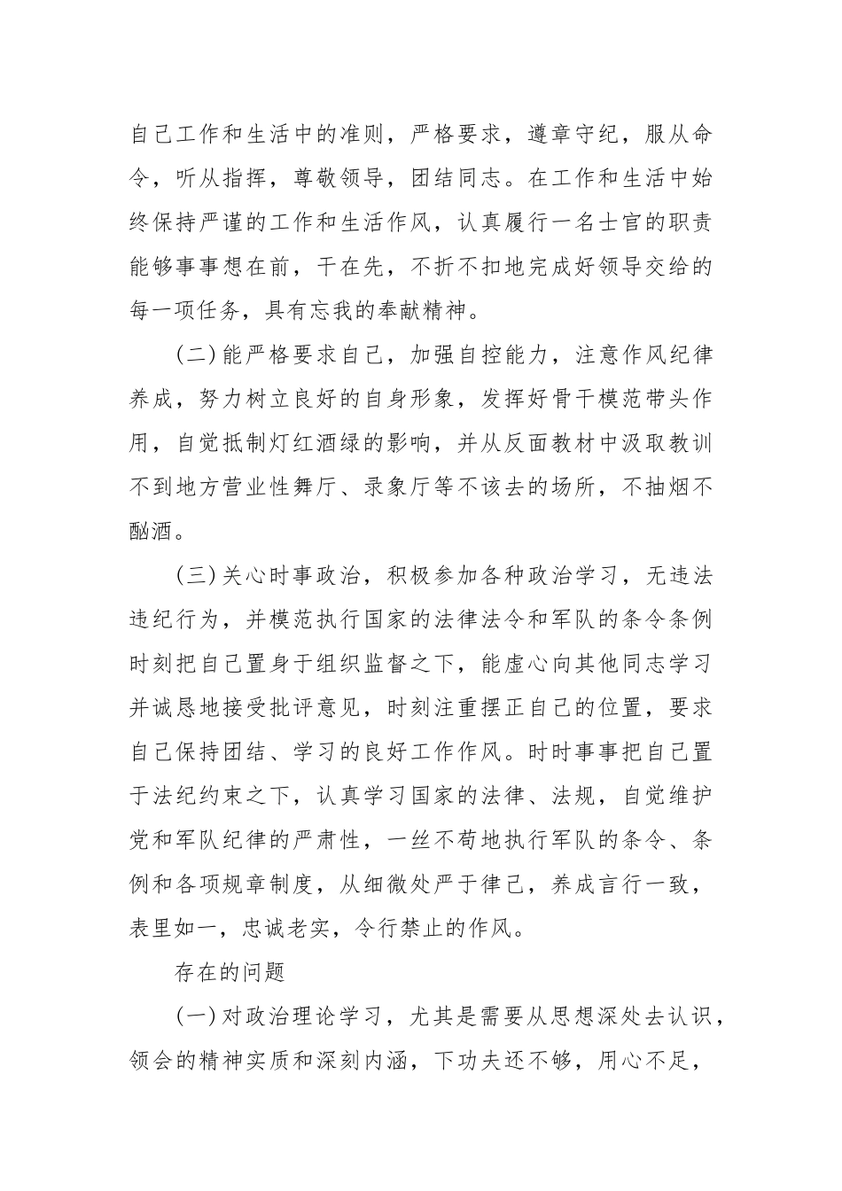 2023部队个人年终工作总结_第3页