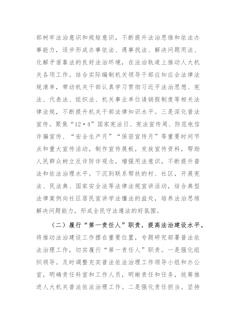 2023年党组书记述法工作报告_第2页