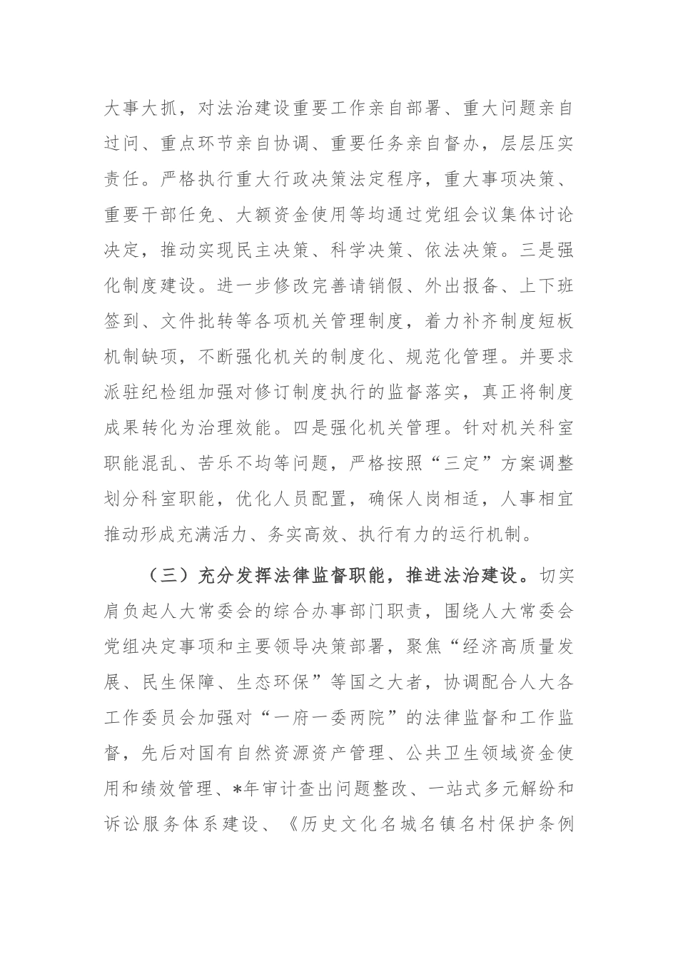 2023年党组书记述法工作报告_第3页