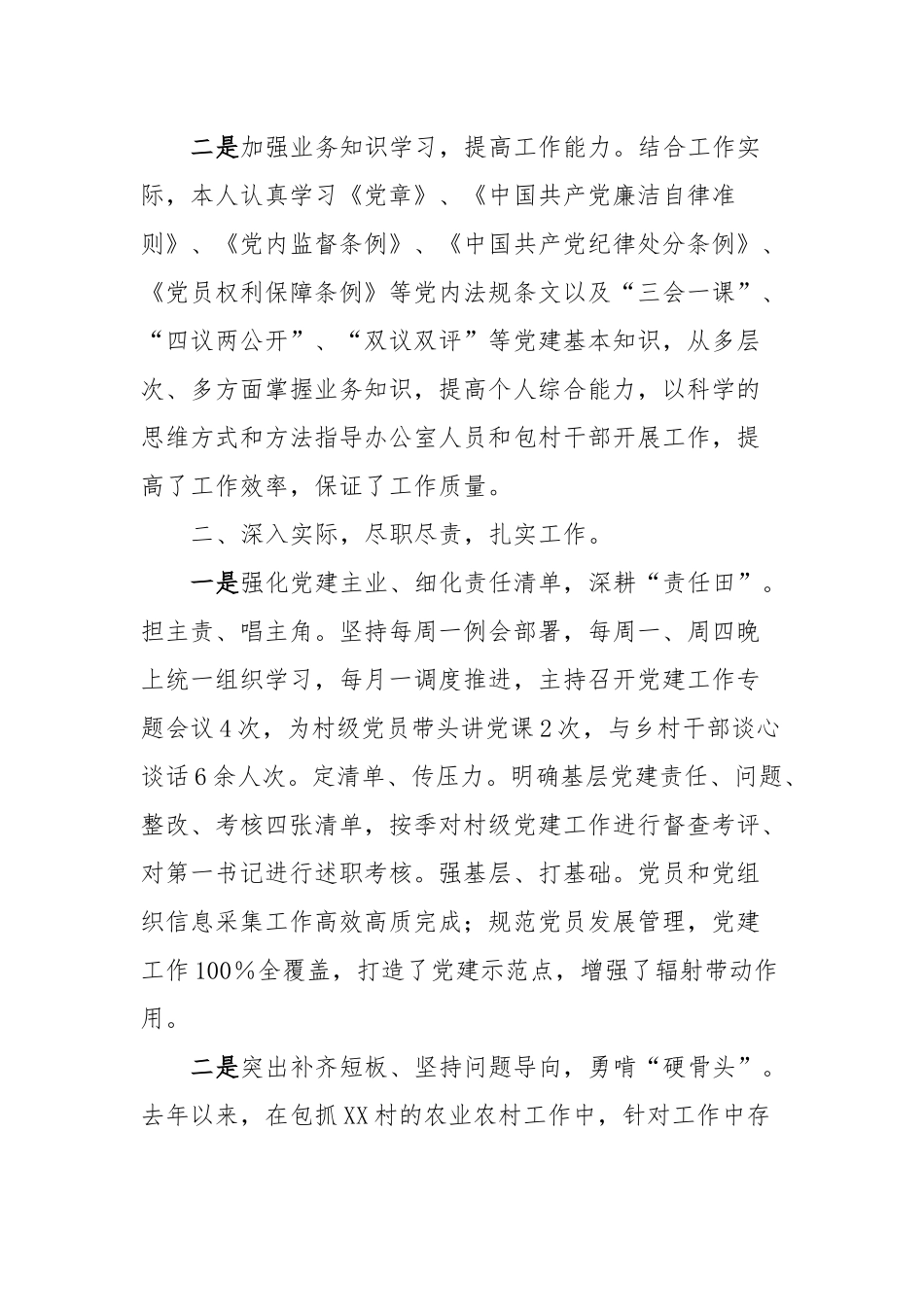 2023年度XXX镇党建办主任述职报告_第2页