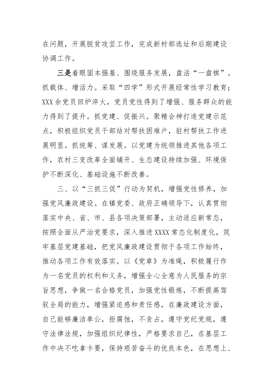 2023年度XXX镇党建办主任述职报告_第3页