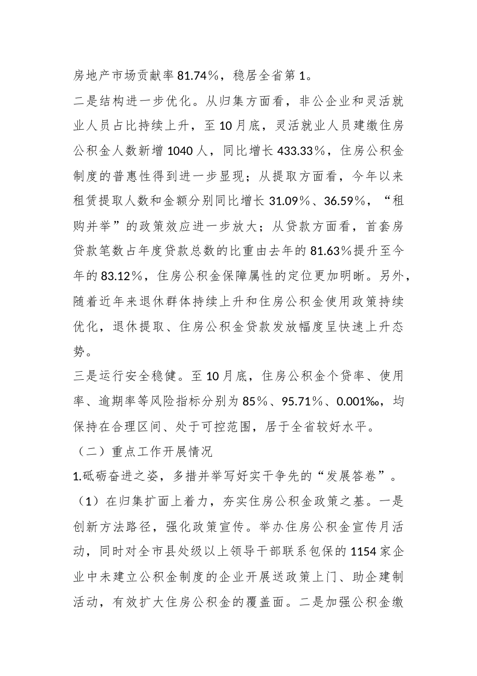 XX市住房公积金管理中心2023年度工作总结和2024年工作计划_第2页