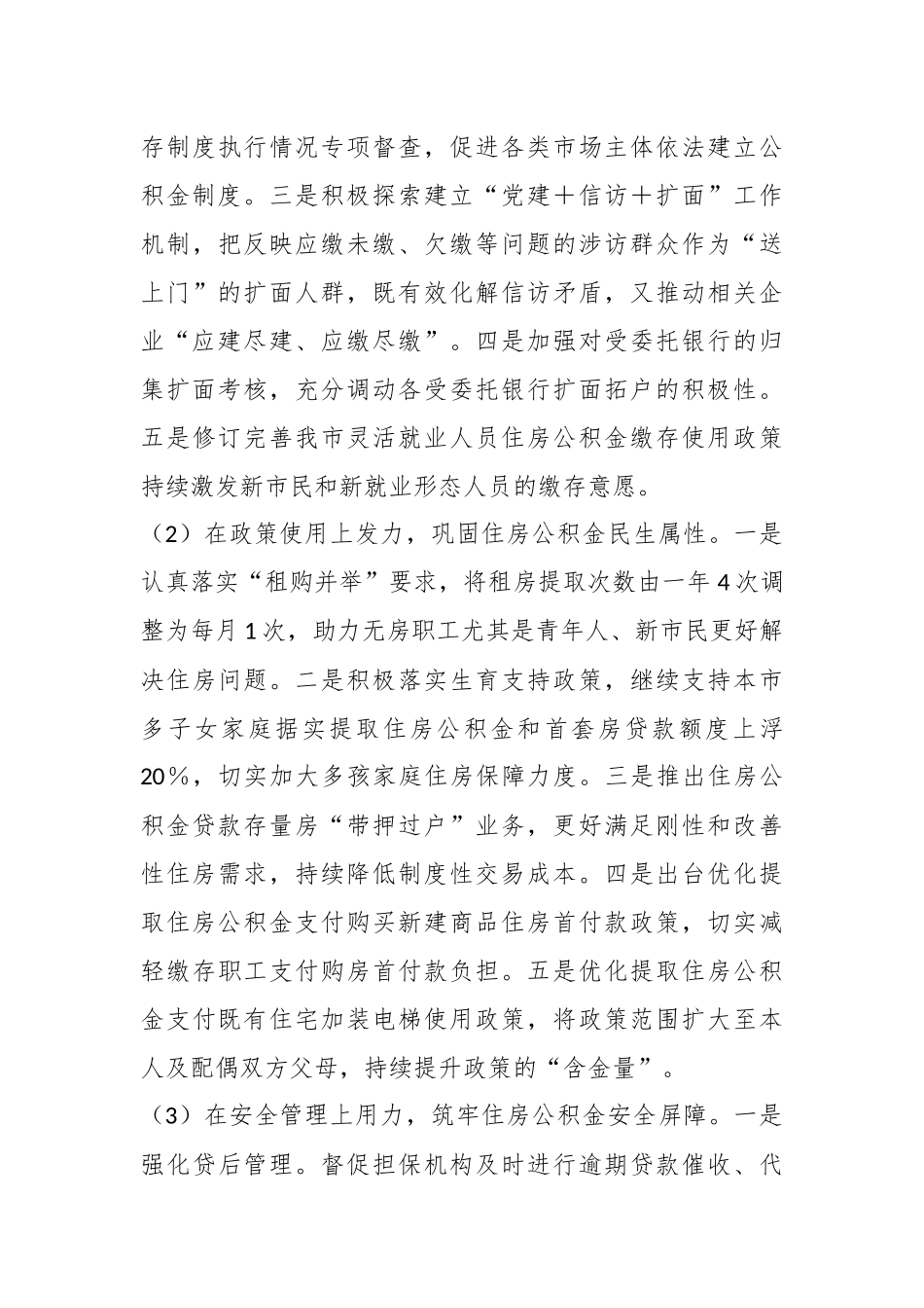 XX市住房公积金管理中心2023年度工作总结和2024年工作计划_第3页