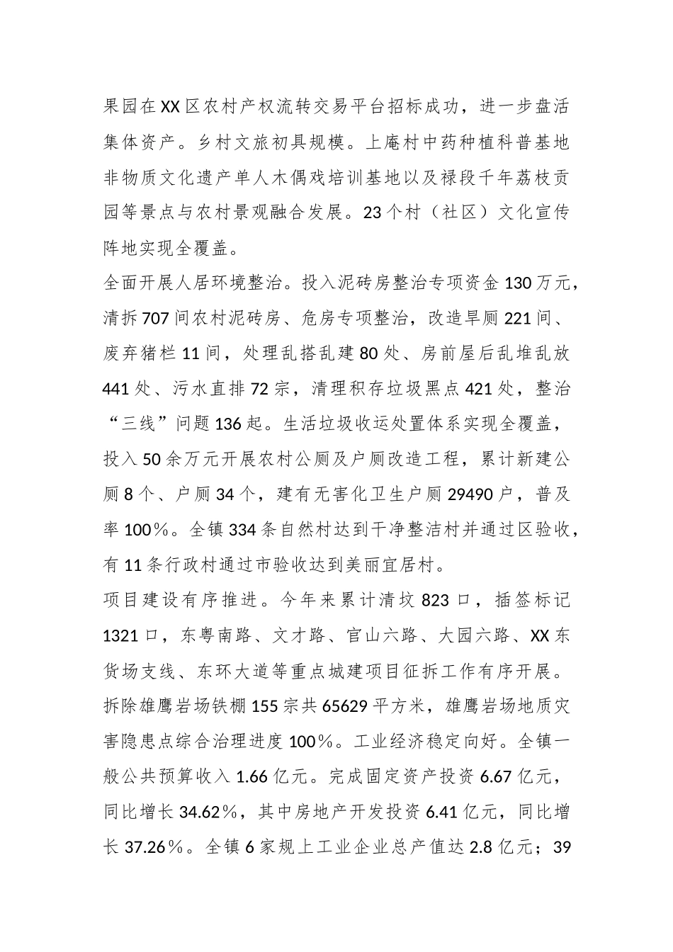 XX镇2023年工作总结和2024年工作计划_第3页