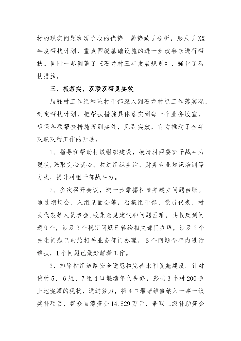 财政局“双联双帮”帮扶工作总结_第2页