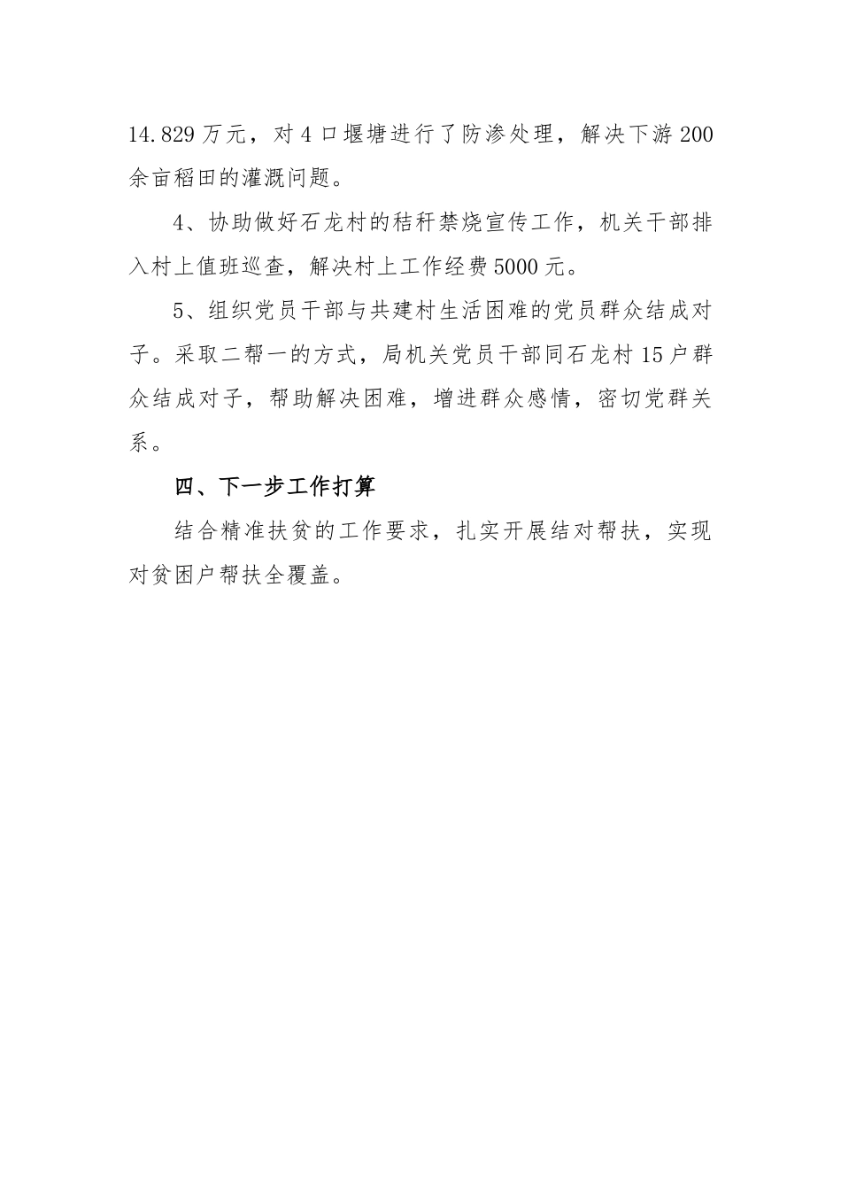 财政局“双联双帮”帮扶工作总结_第3页