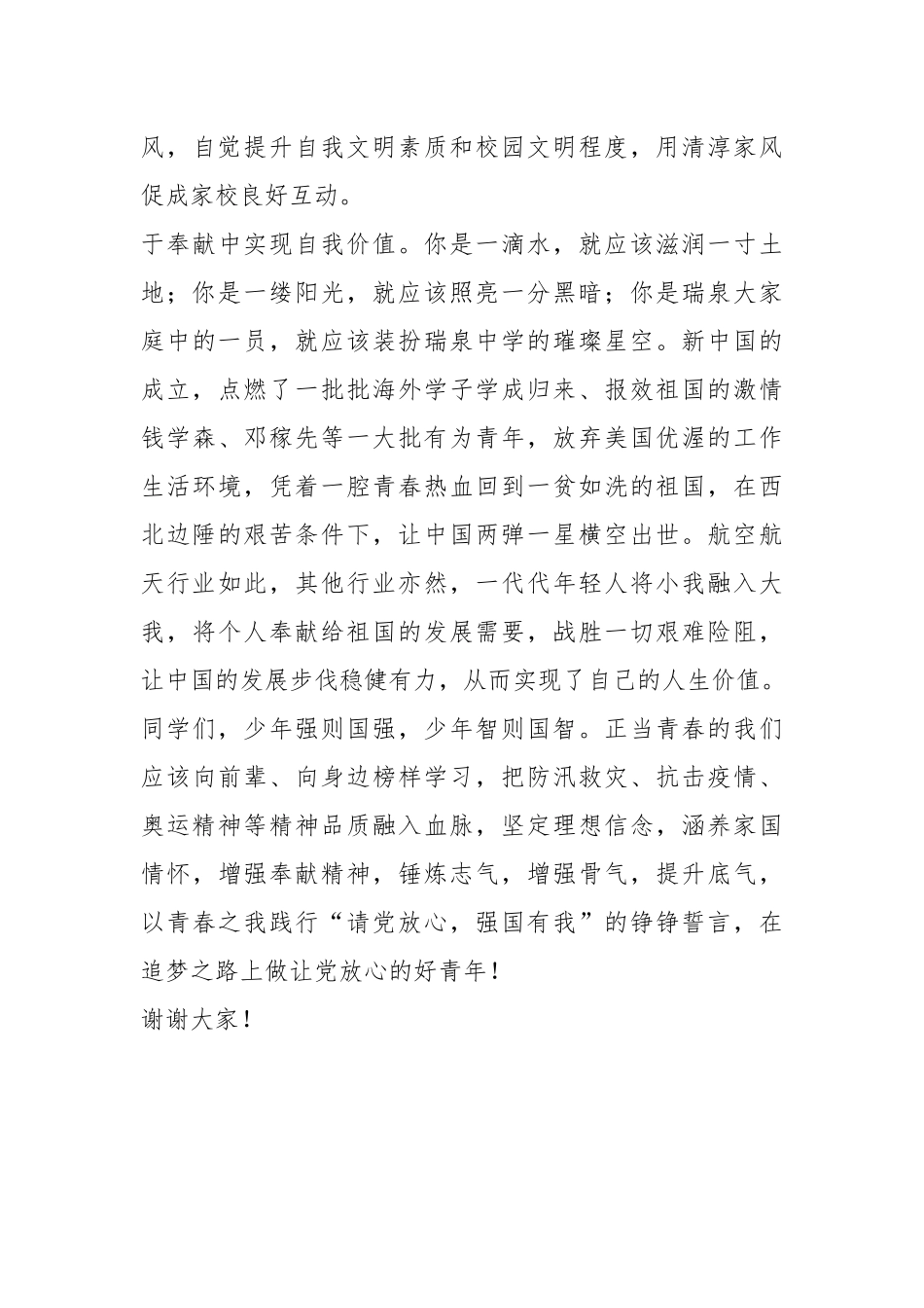 党办主任在2023－2024学年度上学期第十二周升旗仪式上的演讲_第3页
