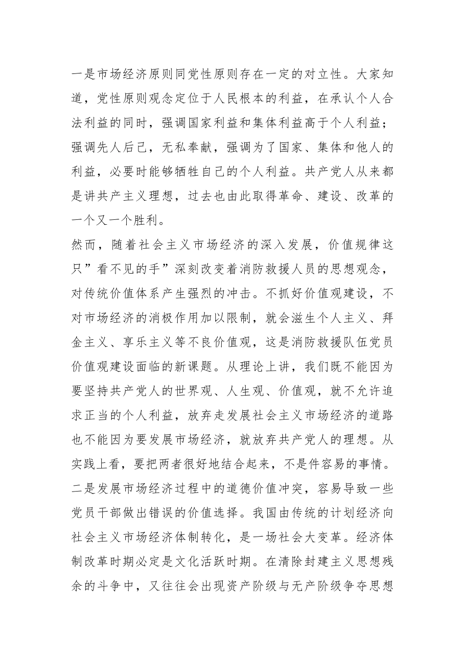 党课教育：共产党人的价值取向_第2页