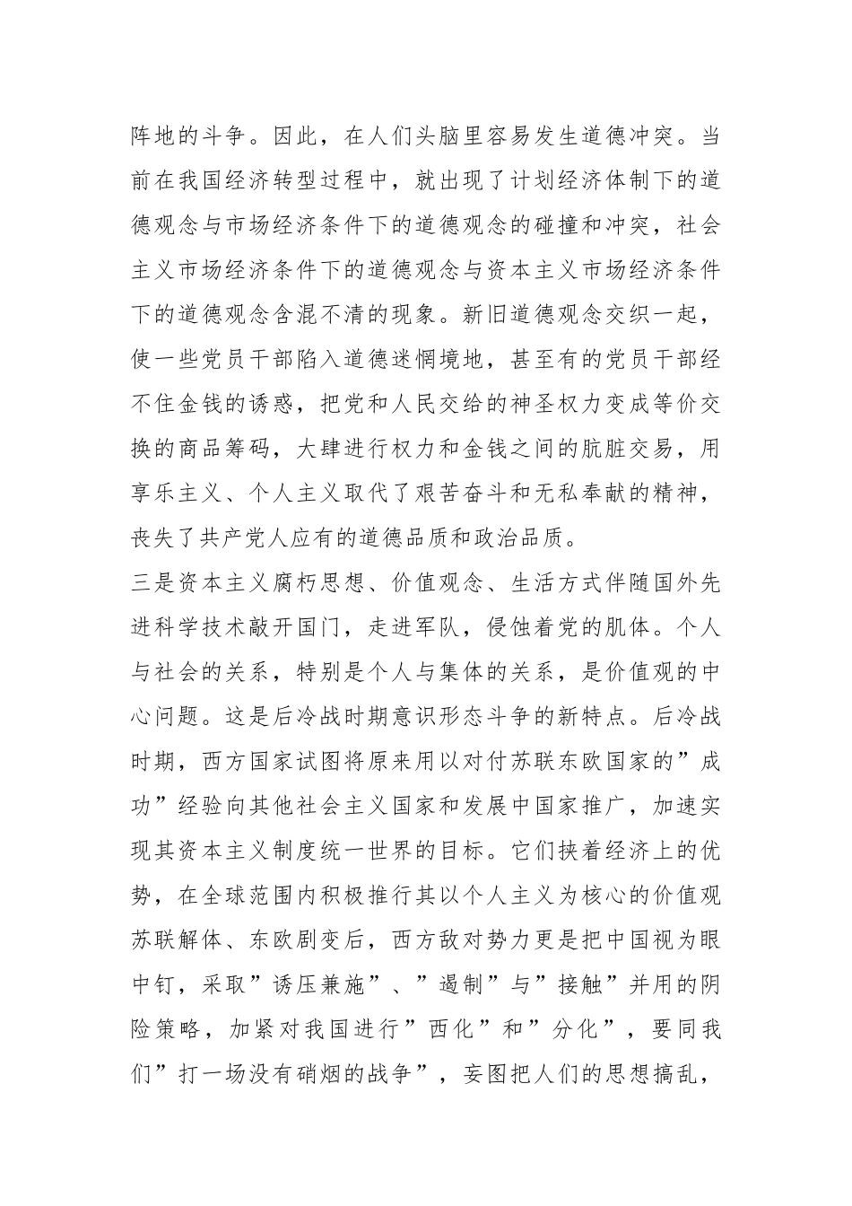 党课教育：共产党人的价值取向_第3页