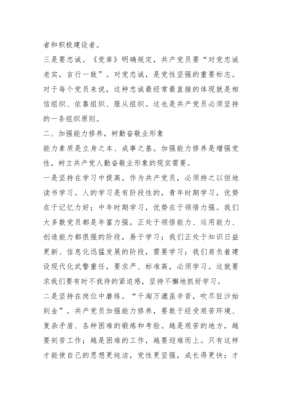党课教育：维护党员形象做遵纪守法模范_第2页