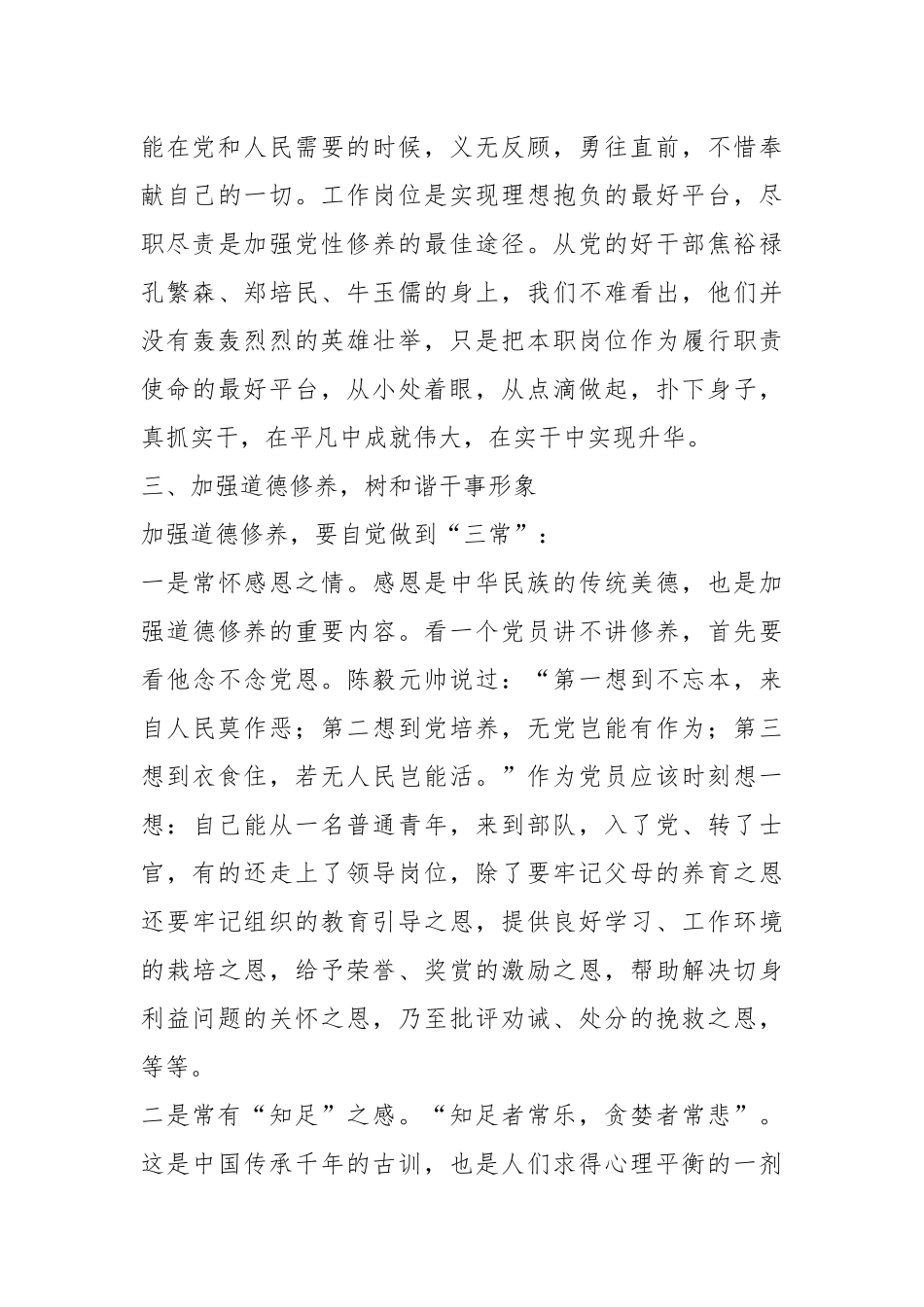党课教育：维护党员形象做遵纪守法模范_第3页