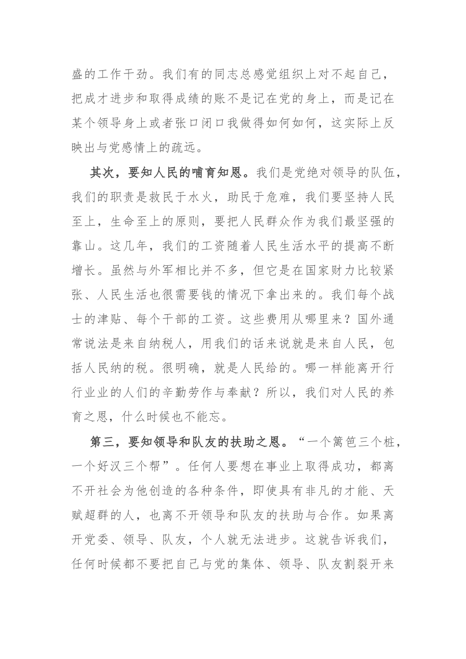 党课教育：知恩 知足 知责——谈党员如何自觉加强党性修养_第2页