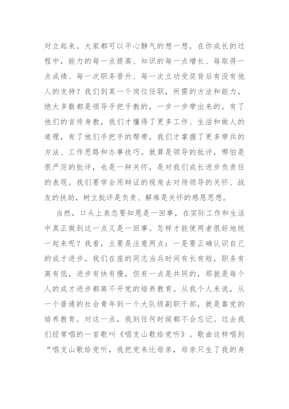 党课教育：知恩 知足 知责——谈党员如何自觉加强党性修养_第3页