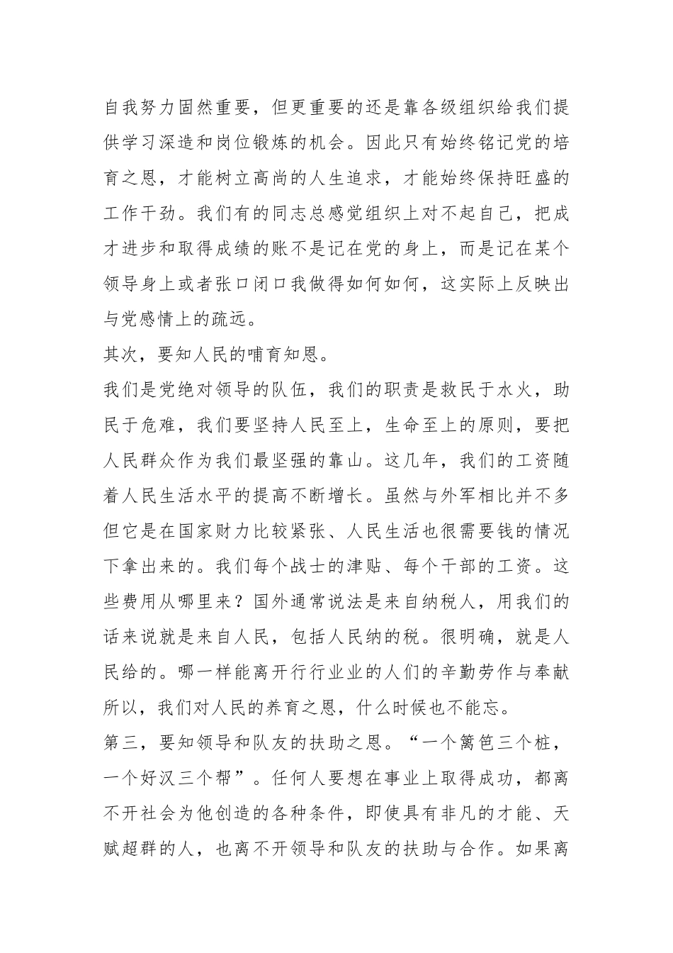 党课教育：知恩知足知责谈党员如何自觉加强党性修养_第2页