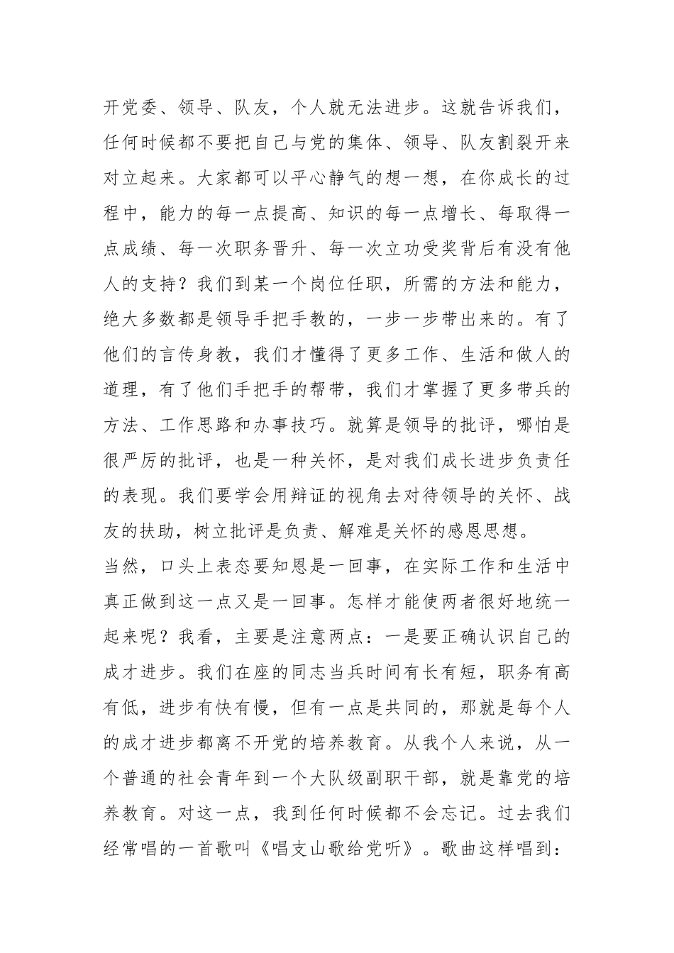 党课教育：知恩知足知责谈党员如何自觉加强党性修养_第3页
