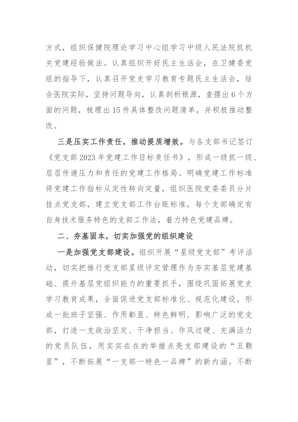 党委办公室2023年工作总结_第2页