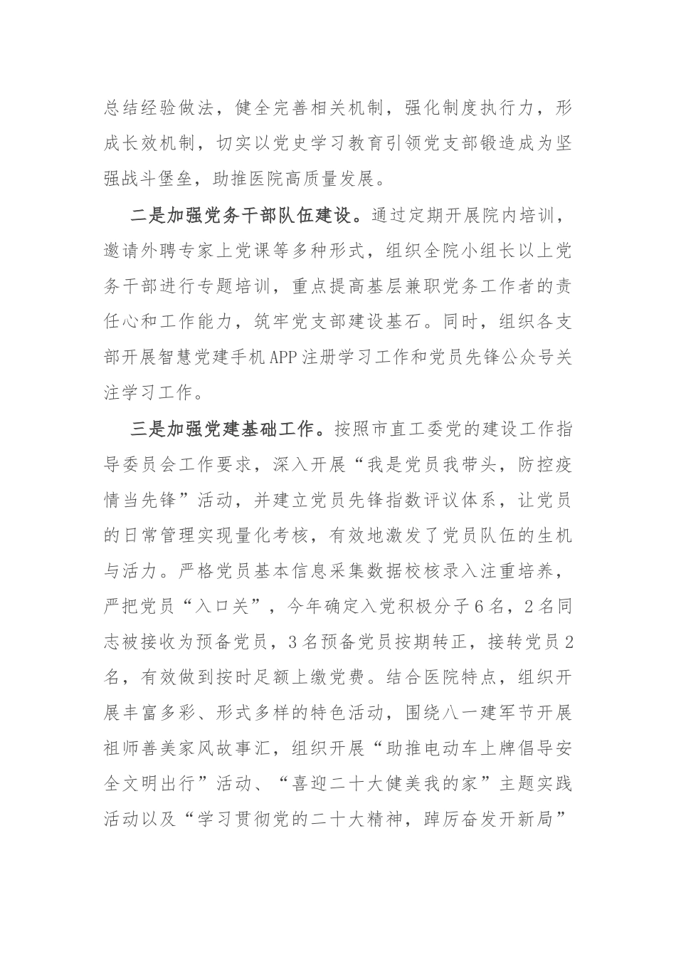 党委办公室2023年工作总结_第3页