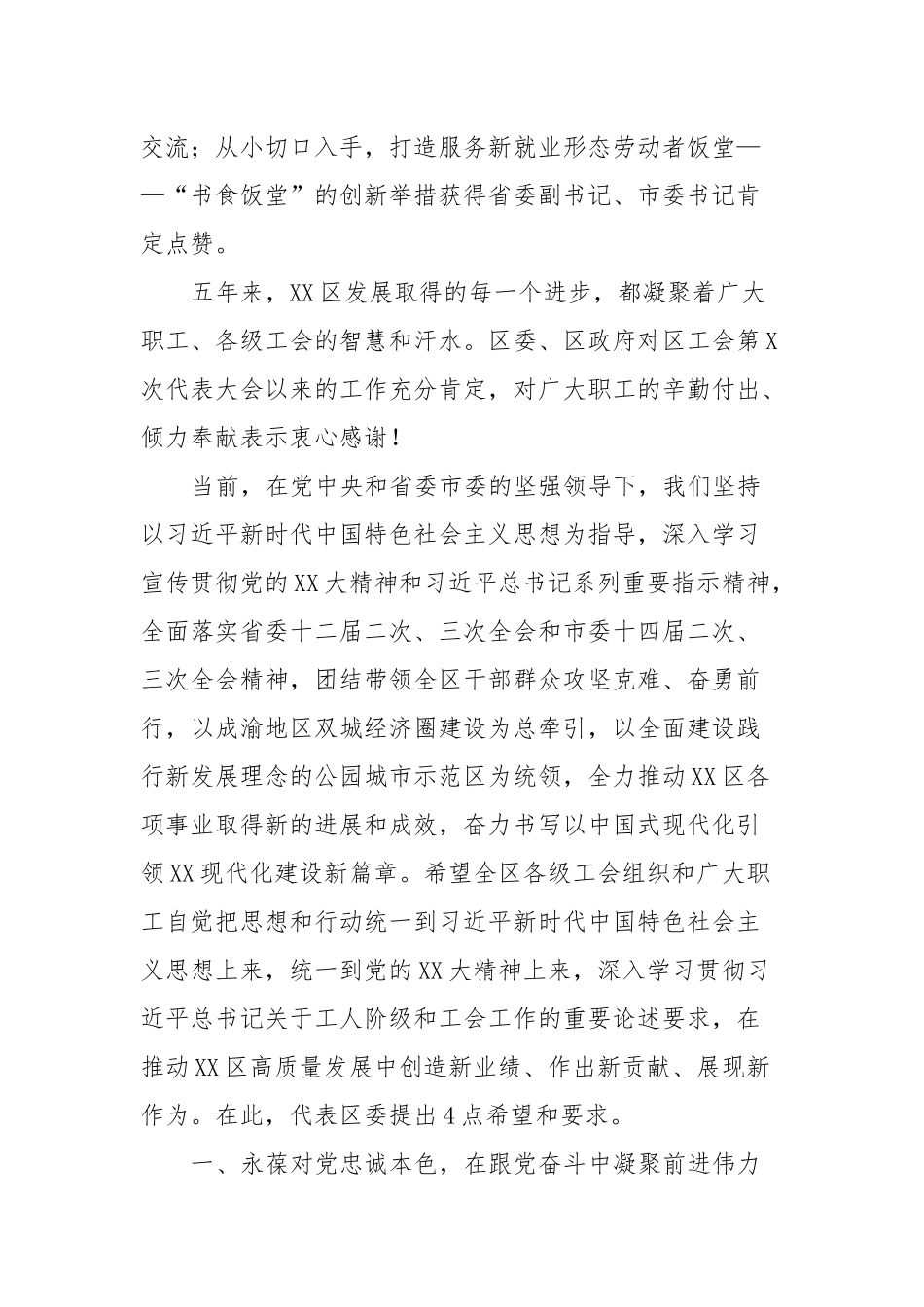 党委书记在XX区工会第五次代表大会上的讲话_第3页