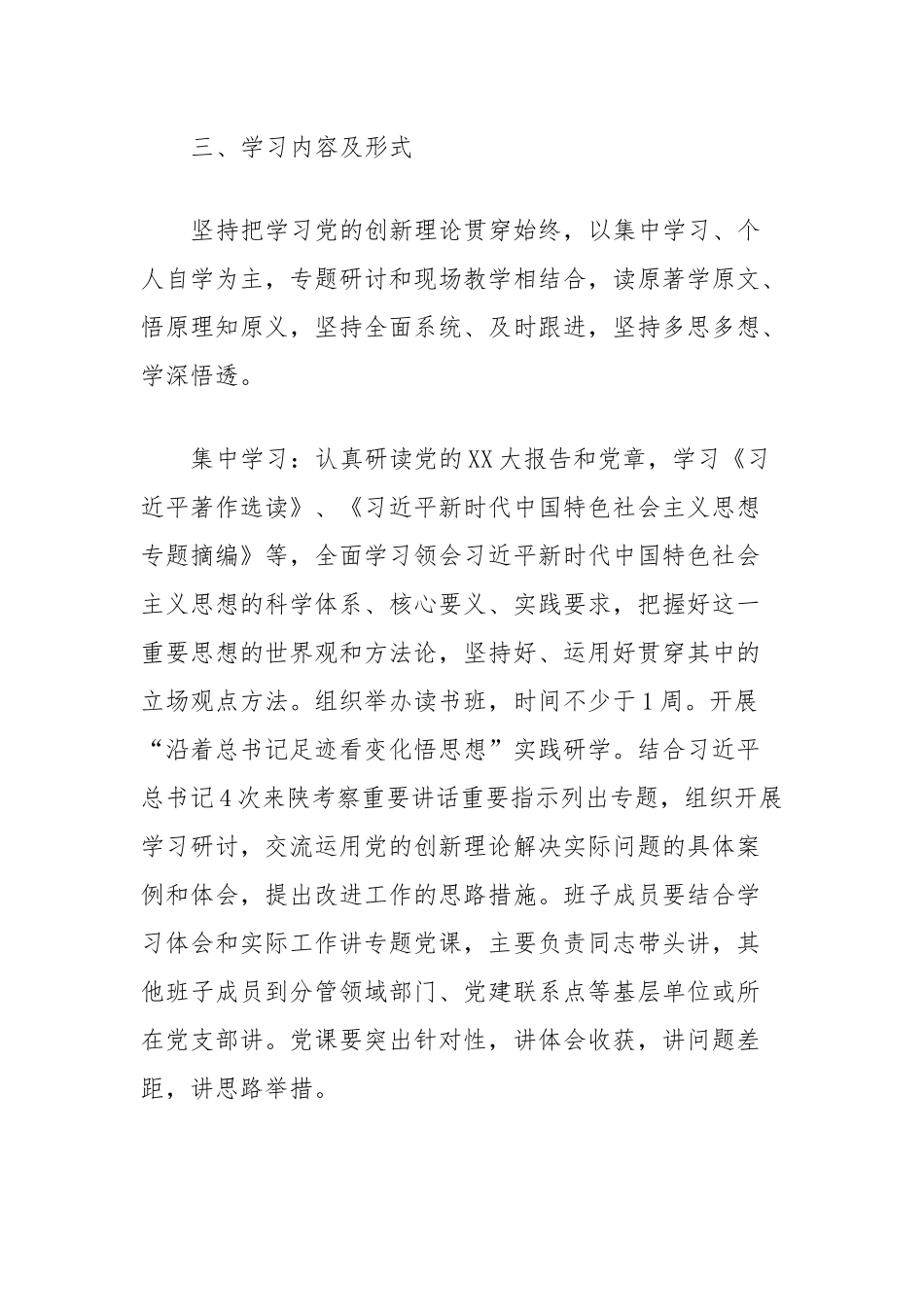 党支部主题教育学习计划_第2页
