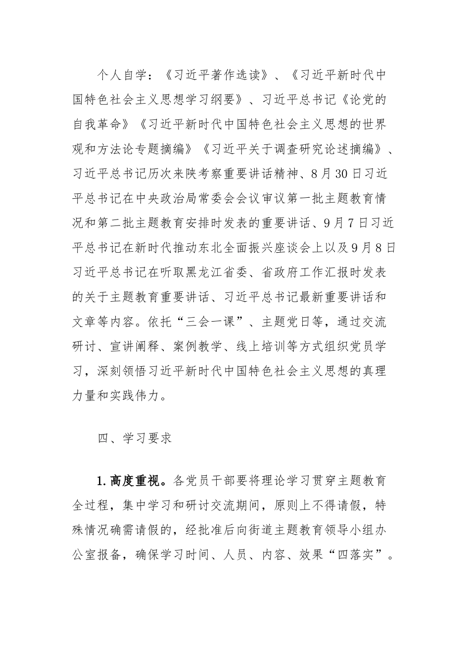 党支部主题教育学习计划_第3页