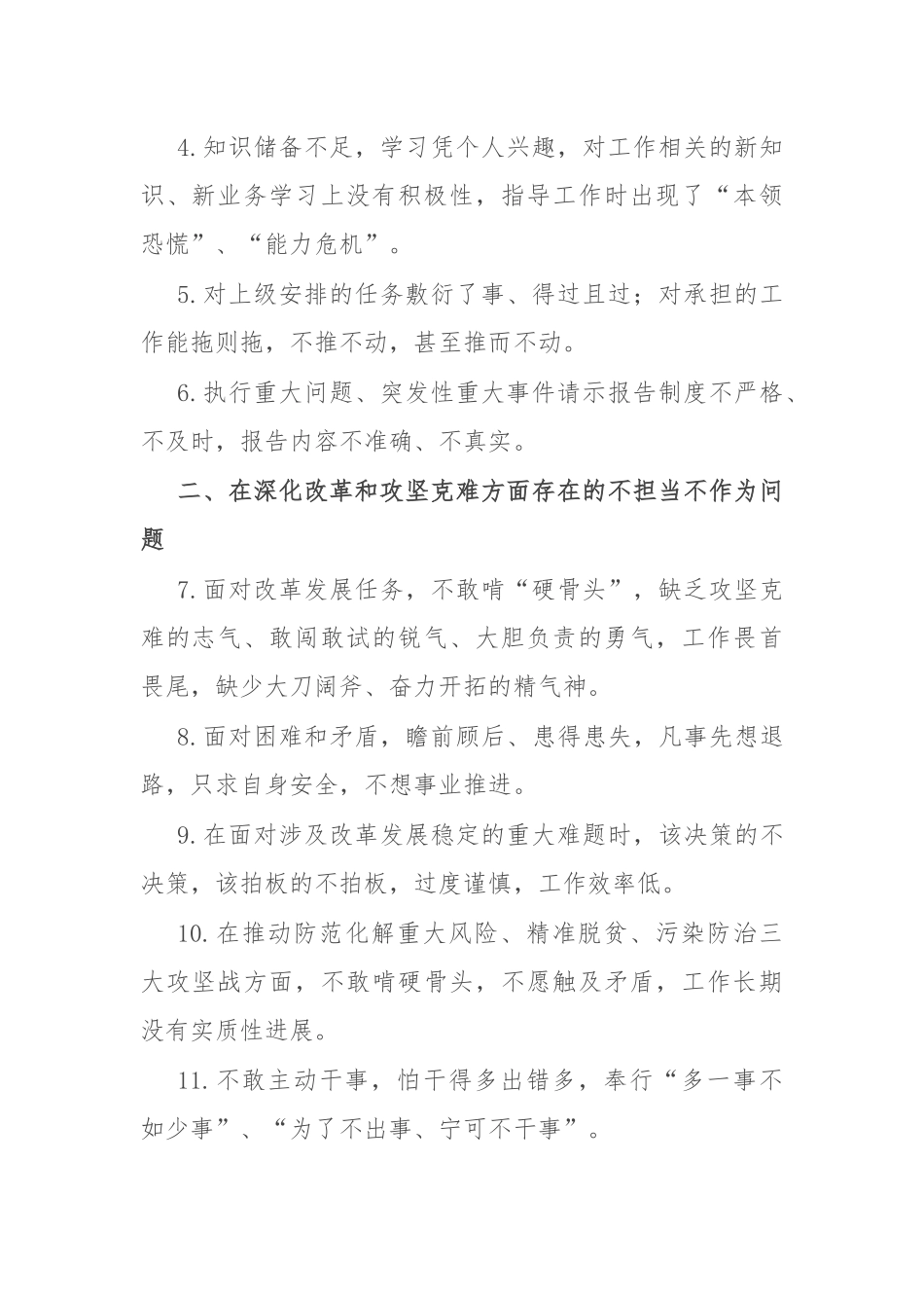 第二批主题教育“不担当、不作为”专项整治问题清单_第2页