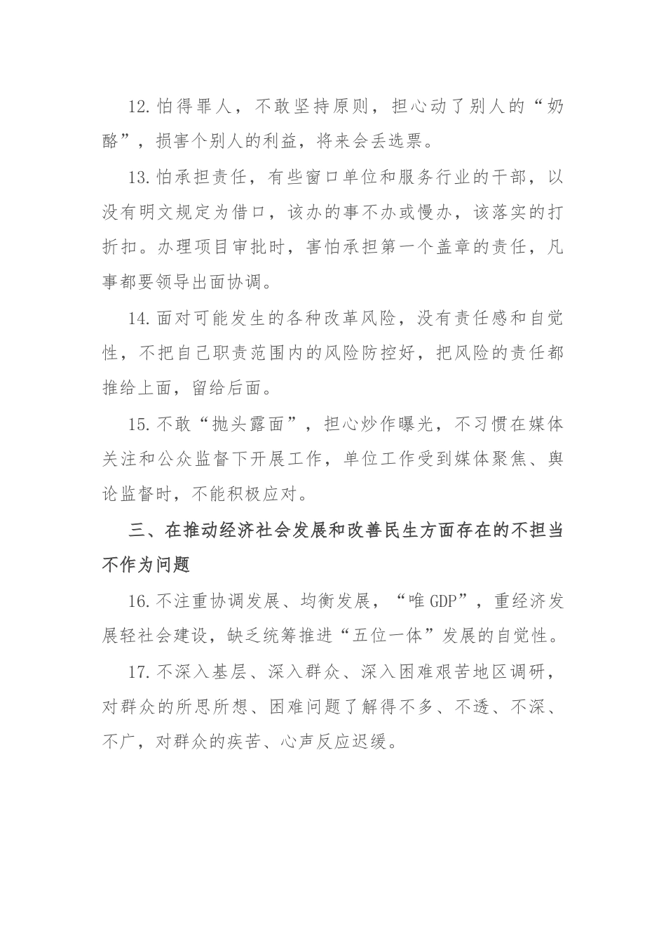 第二批主题教育“不担当、不作为”专项整治问题清单_第3页