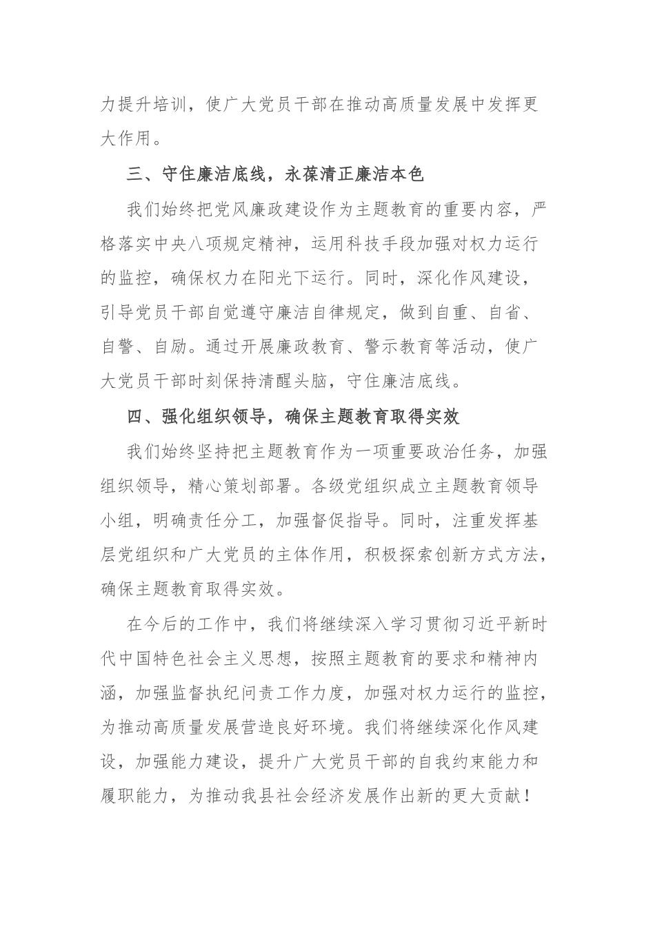 第二批主题教育读书班领导干部交流发言提纲_第2页